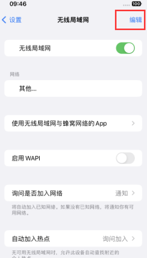 南区街道苹果Wifi维修分享iPhone怎么关闭公共网络WiFi自动连接 