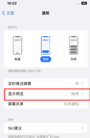 南区街道苹果售后维修中心分享iPhone手机收不到通知怎么办 