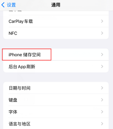 南区街道iPhone系统维修分享iPhone储存空间系统数据占用过大怎么修复 