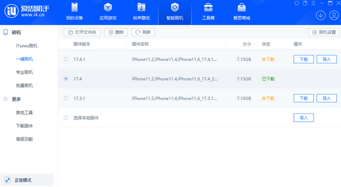 南区街道苹果12维修站分享为什么推荐iPhone12用户升级iOS17.4