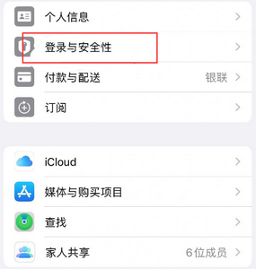 南区街道苹果维修站分享手机号注册的Apple ID如何换成邮箱【图文教程】 