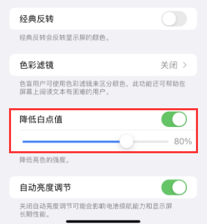 南区街道苹果电池维修分享iPhone省电巧妙设置降低白点值 
