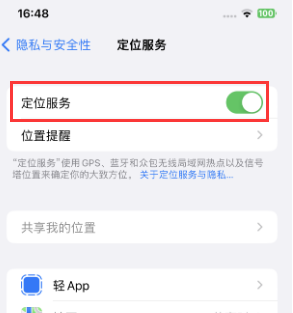 南区街道苹果维修客服分享如何在iPhone上隐藏自己的位置 