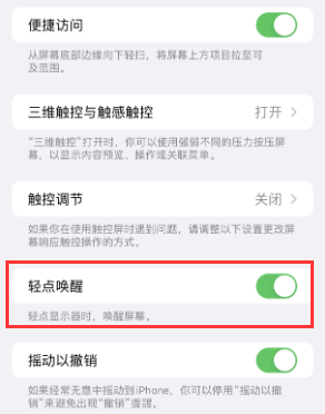 南区街道苹果授权维修站分享iPhone轻点无法唤醒怎么办 