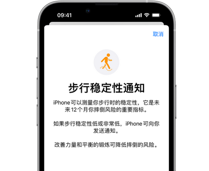 南区街道iPhone手机维修如何在iPhone开启'步行稳定性通知' 