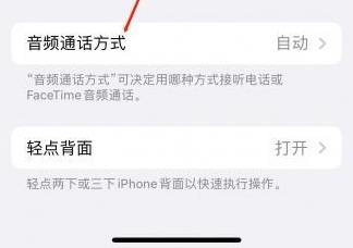 南区街道苹果蓝牙维修店分享iPhone设置蓝牙设备接听电话方法