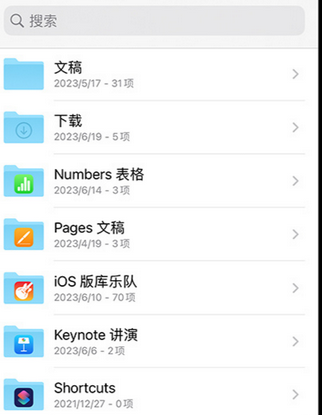南区街道apple维修中心分享iPhone文件应用中存储和找到下载文件