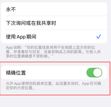 南区街道苹果服务中心分享iPhone查找应用定位不准确怎么办