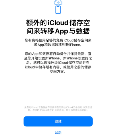 南区街道苹果14维修网点分享iPhone14如何增加iCloud临时免费空间