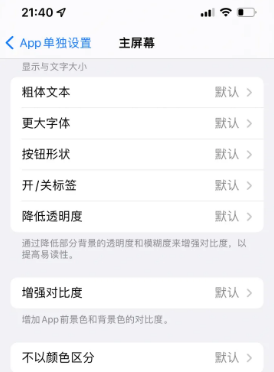 南区街道苹果14服务点分享iPhone14如何单独设置App