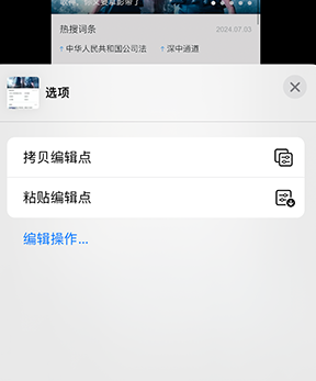 南区街道iPhone维修服务分享iPhone怎么批量修图 