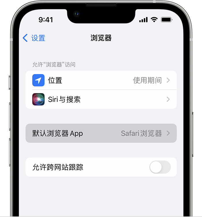 南区街道苹果维修服务分享如何在iPhone上设置默认浏览器 