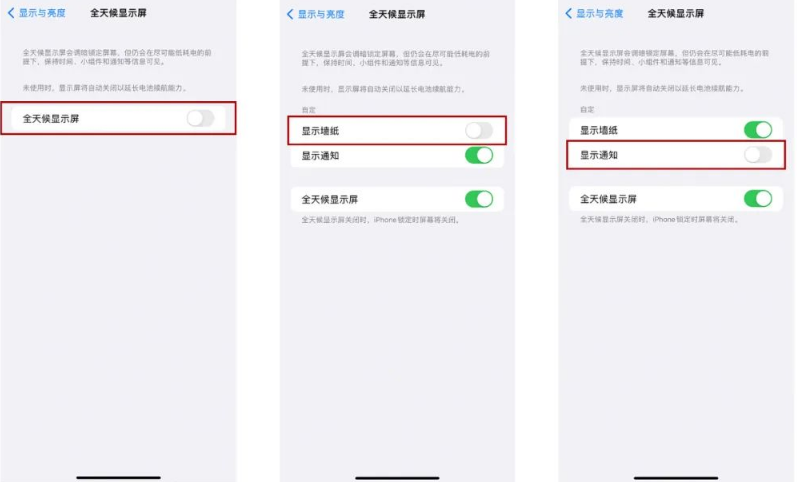 南区街道苹果14Pro维修分享iPhone14Pro息屏显示时间设置方法 