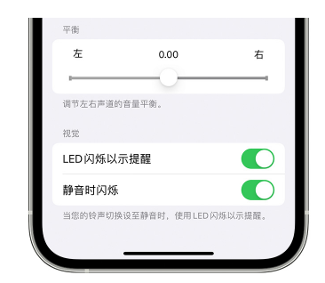 南区街道苹果14维修分享iPhone14静音时如何设置LED闪烁提示 