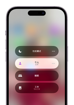 南区街道苹果14维修中心分享在iPhone14上定制个人专注模式 