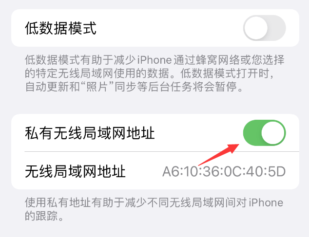 南区街道苹果wifi维修店分享iPhone私有无线局域网地址开启方法 