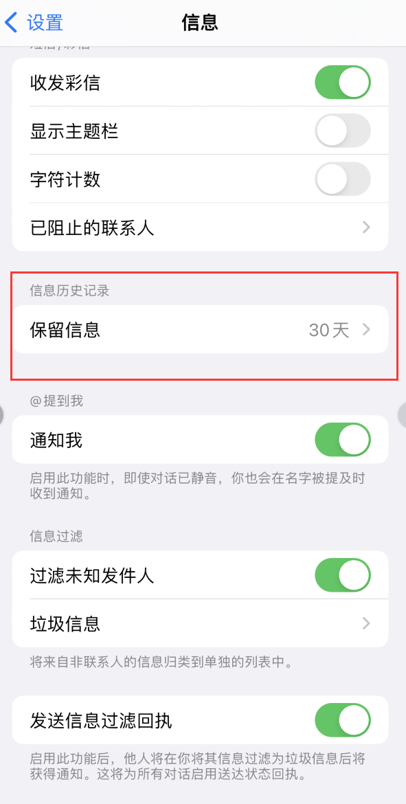 南区街道Apple维修如何消除iOS16信息应用出现红色小圆点提示 