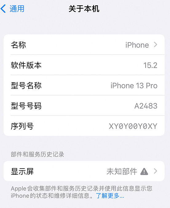 南区街道苹果14维修服务分享如何查看iPhone14系列部件维修历史记录 