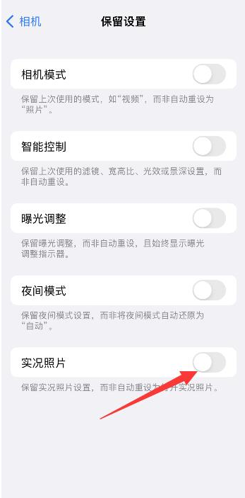 南区街道苹果维修网点分享iPhone14关闭实况照片操作方法 