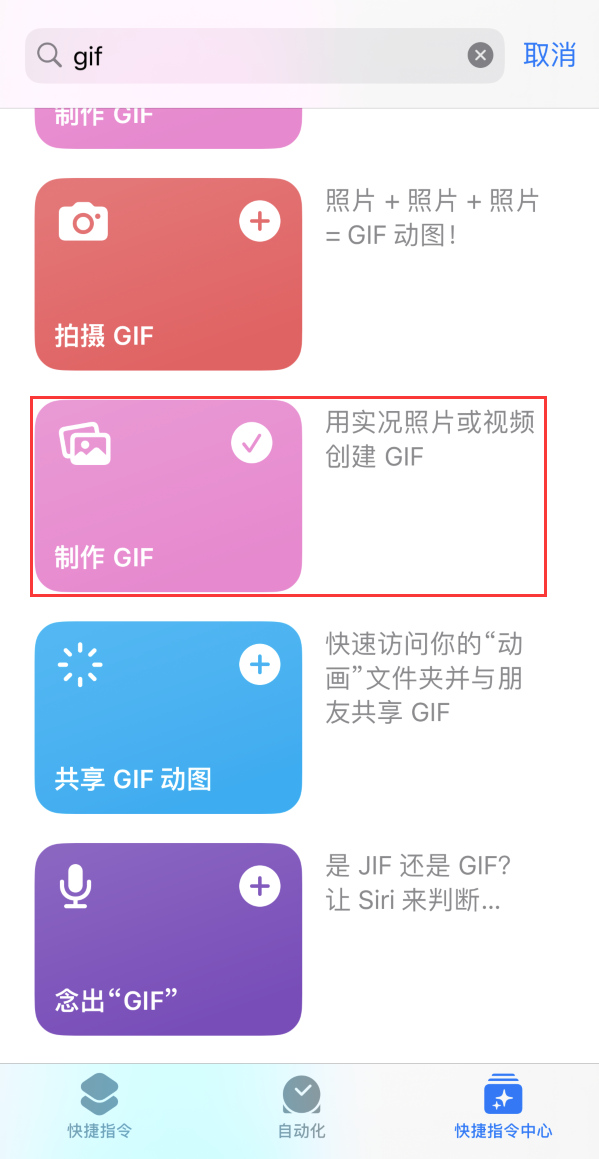 南区街道苹果手机维修分享iOS16小技巧:在iPhone上制作GIF图片 