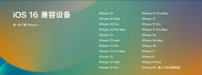 南区街道苹果手机维修分享:iOS 16.4 Beta 3支持哪些机型升级？ 