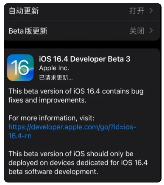 南区街道苹果手机维修分享：iOS16.4Beta3更新了什么内容？ 