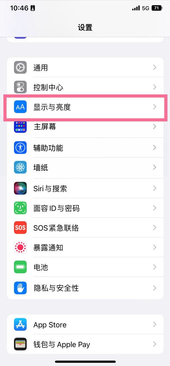 南区街道苹果14维修店分享iPhone14 plus如何设置护眼模式 