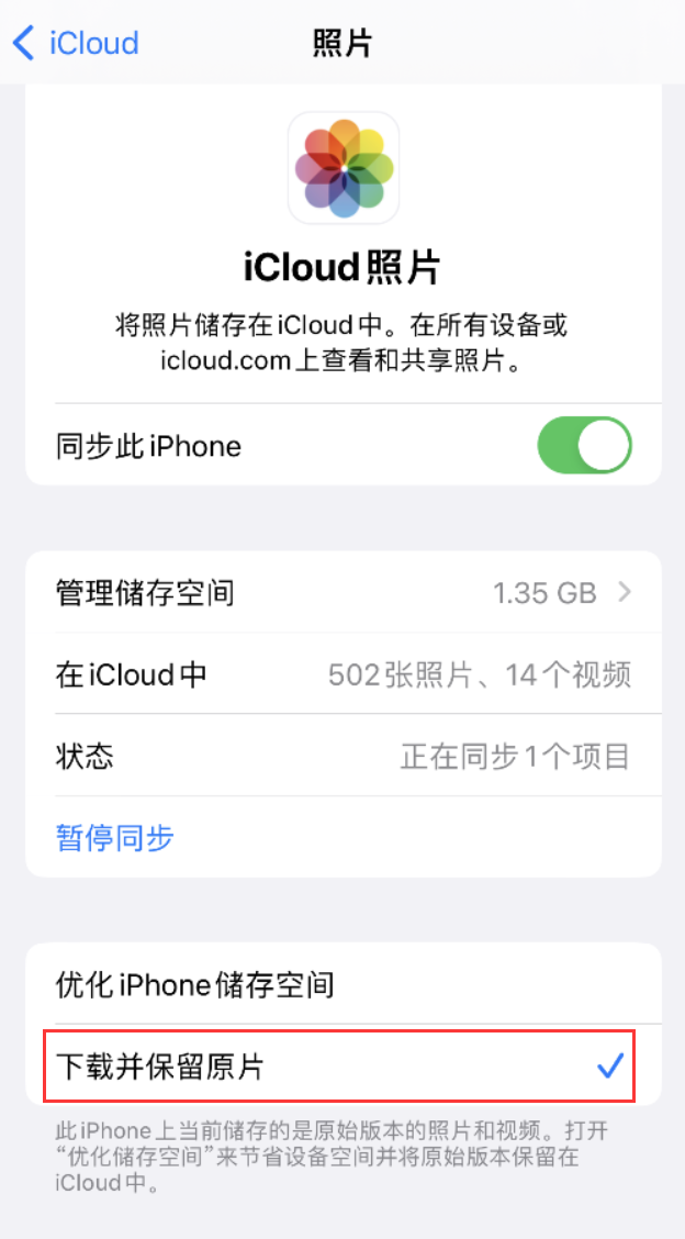 南区街道苹果手机维修分享iPhone 无法加载高质量照片怎么办 