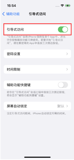 南区街道苹果14维修店分享iPhone 14引导式访问按三下没反应怎么办 