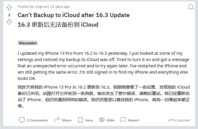 南区街道苹果手机维修分享iOS 16.3 升级后多项 iCloud 服务无法同步怎么办 