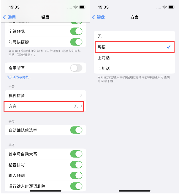 南区街道苹果14服务点分享iPhone 14plus设置键盘粤语方言的方法 