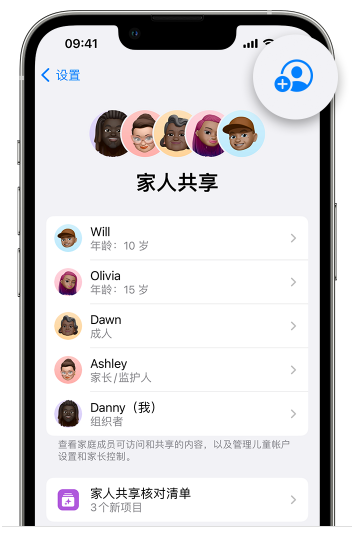 南区街道苹果维修网点分享iOS 16 小技巧：通过“家人共享”为孩子创建 Apple ID 