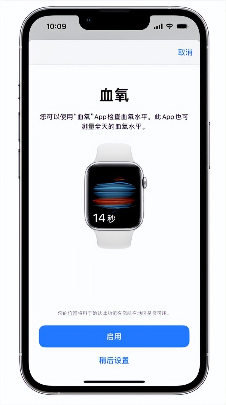 南区街道苹果14维修店分享使用iPhone 14 pro测血氧的方法 