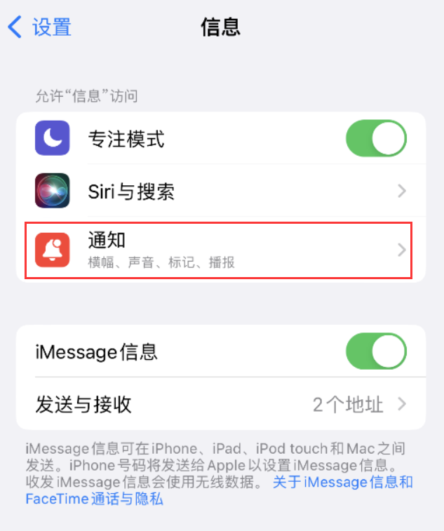 南区街道苹果14维修店分享iPhone 14 机型设置短信重复提醒的方法 