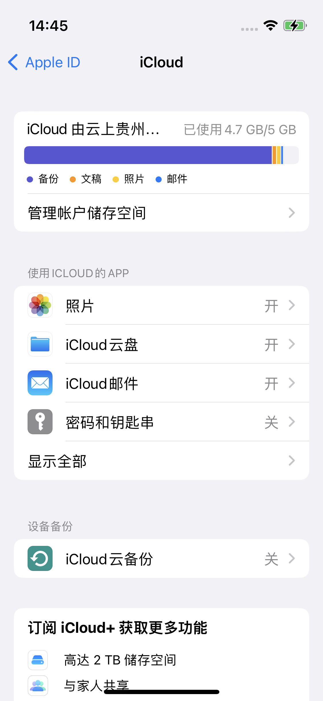 南区街道苹果14维修分享iPhone 14 开启iCloud钥匙串方法 