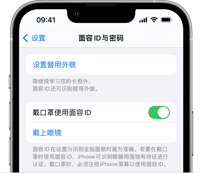 南区街道苹果14维修店分享佩戴口罩时通过面容 ID 解锁 iPhone 14的方法 