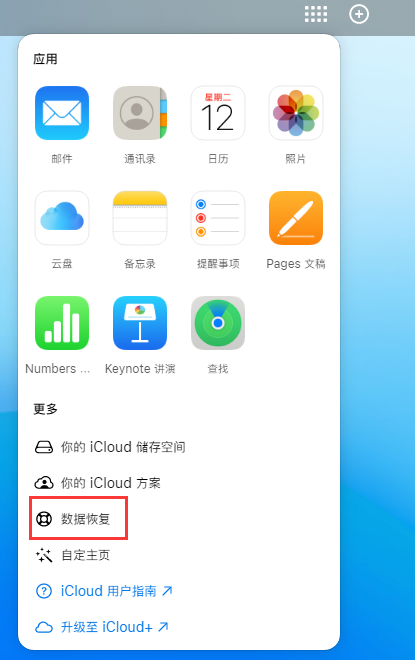 南区街道苹果手机维修分享iPhone 小技巧：通过苹果 iCloud 官网恢复已删除的文件 