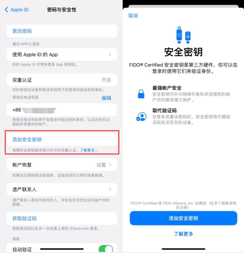 南区街道苹果服务网点分享物理安全密钥有什么用？iOS 16.3新增支持物理安全密钥会更安全吗？ 