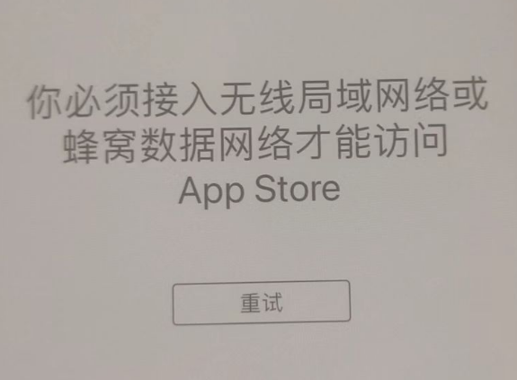 南区街道苹果服务网点分享无法在 iPhone 上打开 App Store 怎么办 