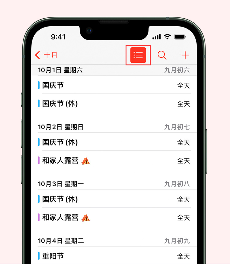 南区街道苹果手机维修分享如何在 iPhone 日历中查看节假日和调休时间 