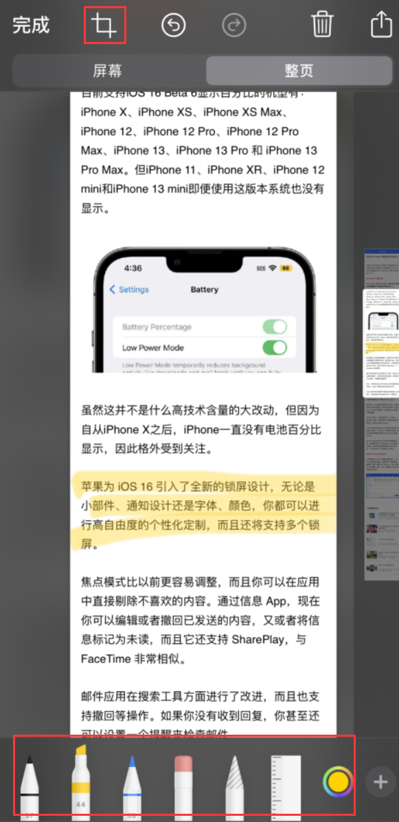 南区街道苹果手机维修分享小技巧：在 iPhone 上给截屏图片做标记 