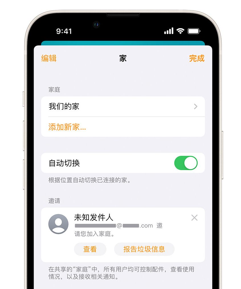 南区街道苹果手机维修分享iPhone 小技巧：在“家庭”应用中删除和举报垃圾邀请 