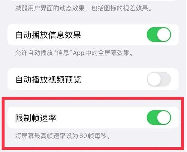 南区街道苹果13维修分享iPhone13 Pro高刷是否可以手动控制 