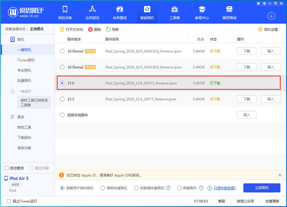 南区街道苹果手机维修分享iOS15.6正式版更新内容及升级方法 