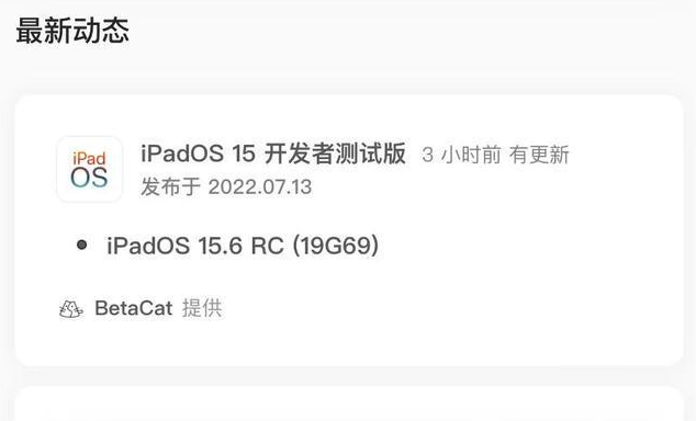 南区街道苹果手机维修分享苹果iOS 15.6 RC版更新建议 