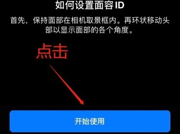 南区街道苹果13维修分享iPhone 13可以录入几个面容ID 