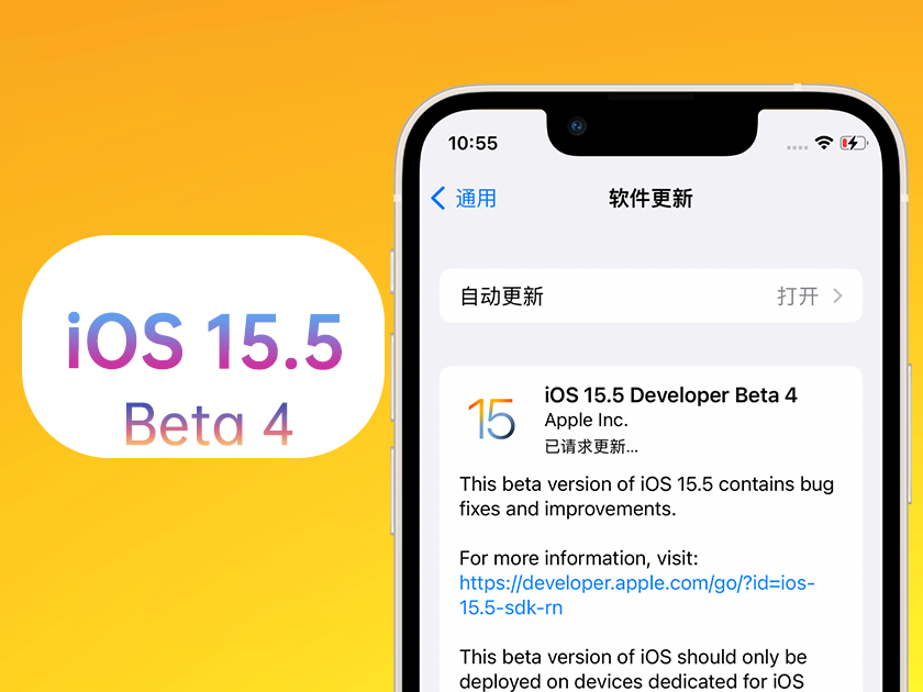 南区街道苹果手机维修分享iOS 15.5 Beta4优缺点汇总 