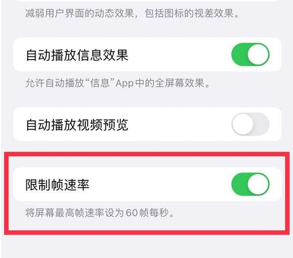 南区街道苹果13维修分享iPhone13 Pro高刷设置方法 