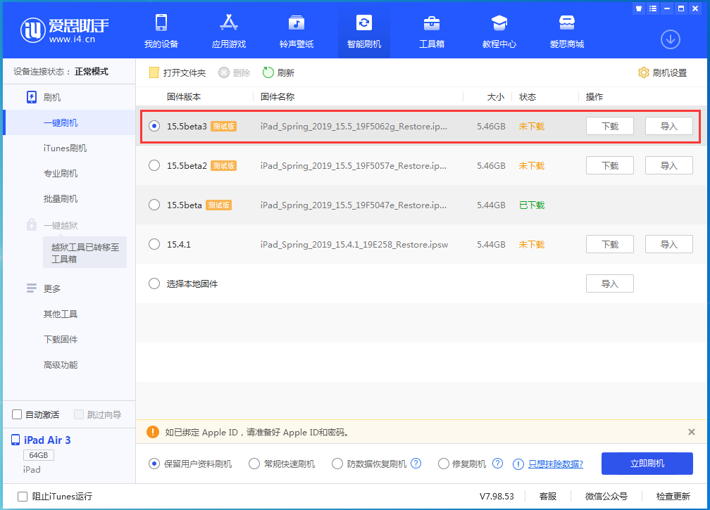 南区街道苹果手机维修分享iOS15.5 Beta 3更新内容及升级方法 