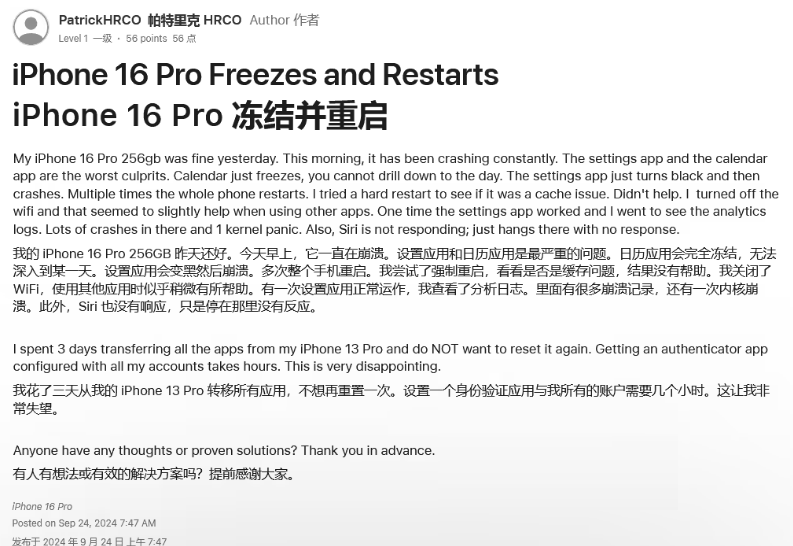 南区街道苹果16维修分享iPhone 16 Pro / Max 用户遇随机卡死 / 重启问题 